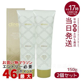 【2本セット】ディレイア Direia メソクリーム 150g Deep The Mesobody Cream Pro ディープ ザ ボディクリーム プロ ボディークリーム エクステ プロジェリン クロノライン direia うるおい 保湿 エイジング