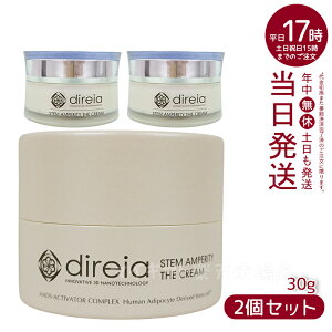 【2個セット】ディレイア ステム アンペリティ ザ クリーム 30g Stem Amperity The Cream 美容 乾燥環境に うるおい 保湿 ヒト幹細胞培養液