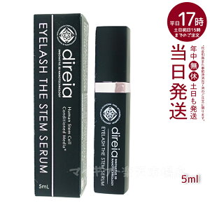 ディレイア Direia アイラッシュ 5ml Eyelash The Stem Serum ディレイア アイラッシュ ザ ステム セラム まつ毛 美容液 まつげ美容液 エクステ プロジェリン クロノライン direia うるおい 保湿 エイジ