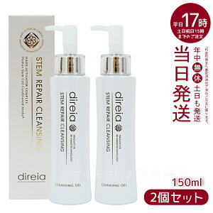 y2{ZbgzDireia Xe yA NWO 150ml [Y̍ ( ьPA qOX^[ [NƂ p   ێ fBCA Stem Repair Cleansing Xe yA qg