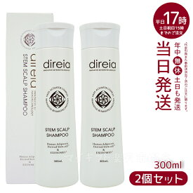 【2本セット】ステム スカル リフト プシャンプー 300mL ノンシリコン シャンプー オレンジ&ラベンダーの香り Direia ディレイア ヒト幹細胞培養液×植物幹細胞エキス×特殊電解水 スリミング エクステ プロジェリン クロノライン うるおい 保湿 エイジング