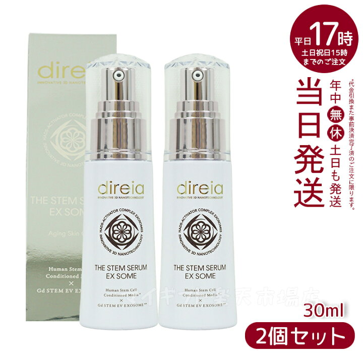 楽天市場】【2本セット】Direia 幹細胞 美容液 ハリ 30ml Stem Serum  