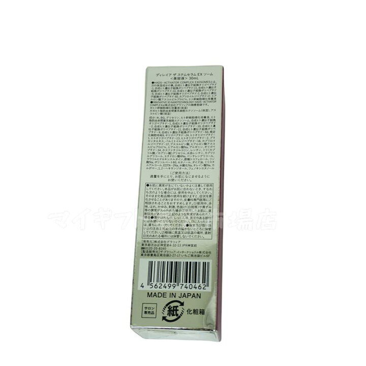 楽天市場】Direia 幹細胞 美容液 ハリ 30ml Stem Serum EX ソーム 