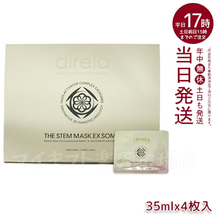 楽天市場】ディレイア ザ ステムマスク EXソーム 30mL×4枚入 ハリ ツヤ 