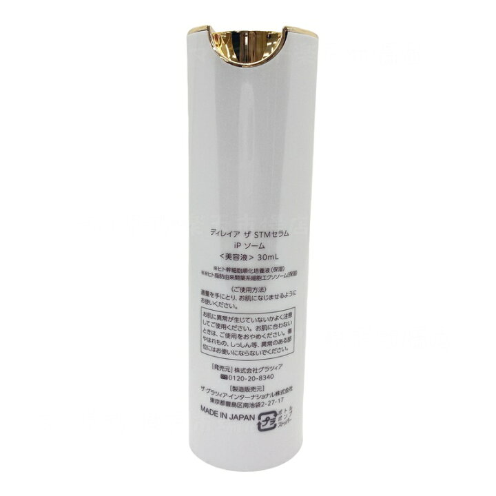 楽天市場】Direia ディレイア ザ STM セラム iPソーム 30ml ヒト幹細胞 