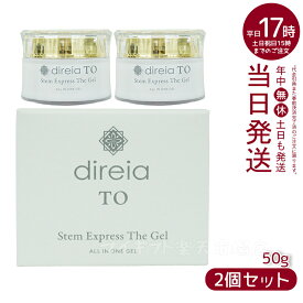 【2個セット】ステムエクスプレスザ ゲル 50g ヒト幹細胞 美容液 高濃度 ハリ 弾力 ツヤ 潤い浸透 キメを整える 水溶性プロテオグリカン エイジングケア