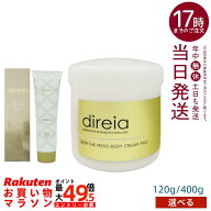 【選べる】ディレイア Direia メソクリーム 150g/400g Deep The Mesobody Cream Pro ディープ ザ ボディ…