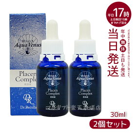 人気サンプル付【2個セット】ドクターリセラ プラセンコンプレックス 30ml Dr.Recella