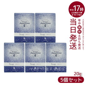 人気サンプル付【5個セット】ドクターリセラ アクアヴィーナス ピュアモイスチャーソープ 20g Dr.Recella 洗顔せっけん