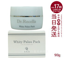 【人気サンプル付】ドクターリセラ ホワイティーパラオパック 90g Dr.Recella