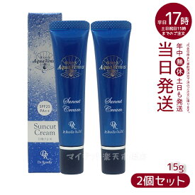 人気サンプル付【2個セット ポスト投函】ドクターリセラ アクア ヴィーナス サンカットクリーム 15g SPF 25PA++ UVケア 日焼け止め ドクターリセラ Dr.Recella