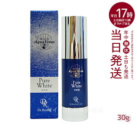 ドクターリセラ アクアヴィーナス ピュアホワイト Pure White美容液30g Dr.Recella 美容クリーム