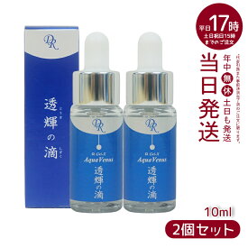 人気サンプル付【2個セット】ドクターリセラ アクアヴィーナス 透輝の滴 10ml Dr.Recella 美容液 とうきのしずく