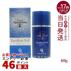 【人気サンプル付】ドクターリセラ アクアヴィーナス エクセレントヴェール 60g 保湿クリーム Dr.Recella