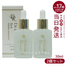 人気サンプル付【2個セット】ドクターリセラ リッチホワイトエッセンス 30ml Dr.Recella 医薬部外品