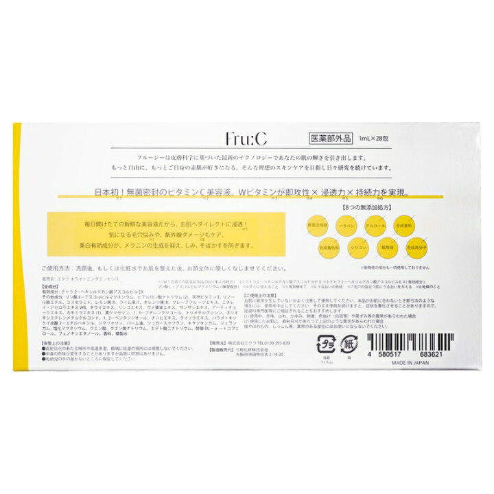 楽天市場】無菌密封ビタミンC美容液 Fru:C ビタミンドロップ 1ml×13包 