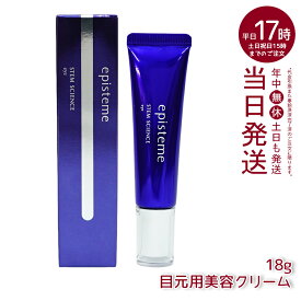エピステーム episteme ステムサイエンスアイ 18g ロート製薬 目じり 目袋 目元 まぶた episteme エピステーム ハリ