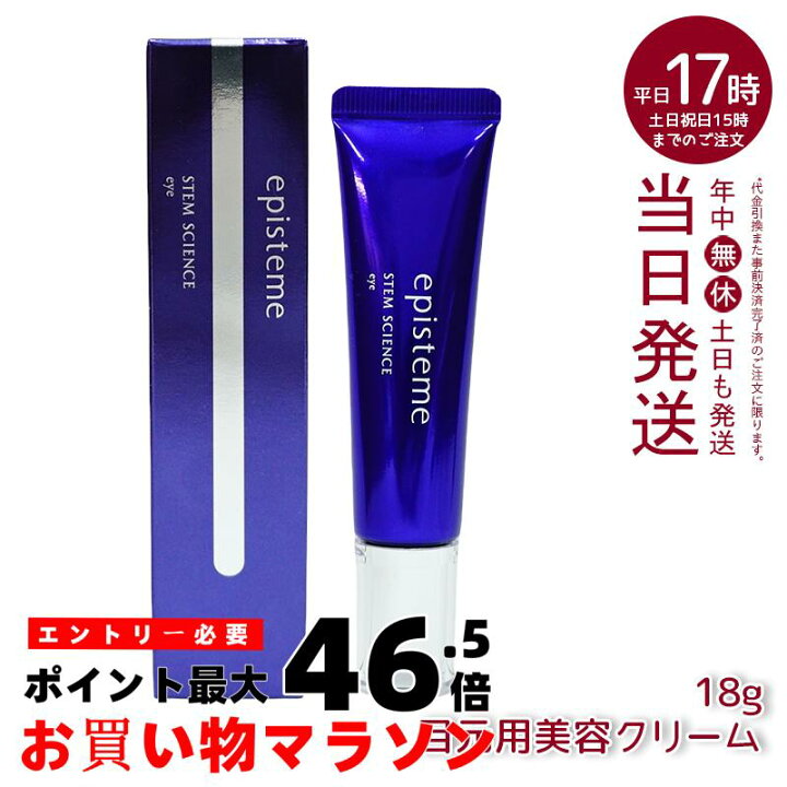 楽天市場】エピステーム episteme ステムサイエンスアイ 18g ロート 