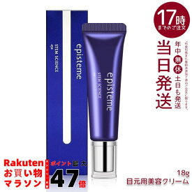 エピステーム episteme ステムサイエンスアイ 18g ロート製薬 目じり 目袋 目元 まぶた episteme エピステーム ハリ
