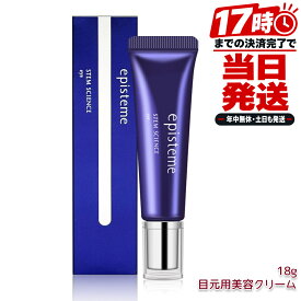 エピステーム ステムサイエンスアイ 18g アイクリーム 目もと用クリーム ハリ うるおい エイジングケア 国内正規品 目元ケア まぶた ロート製薬 episteme