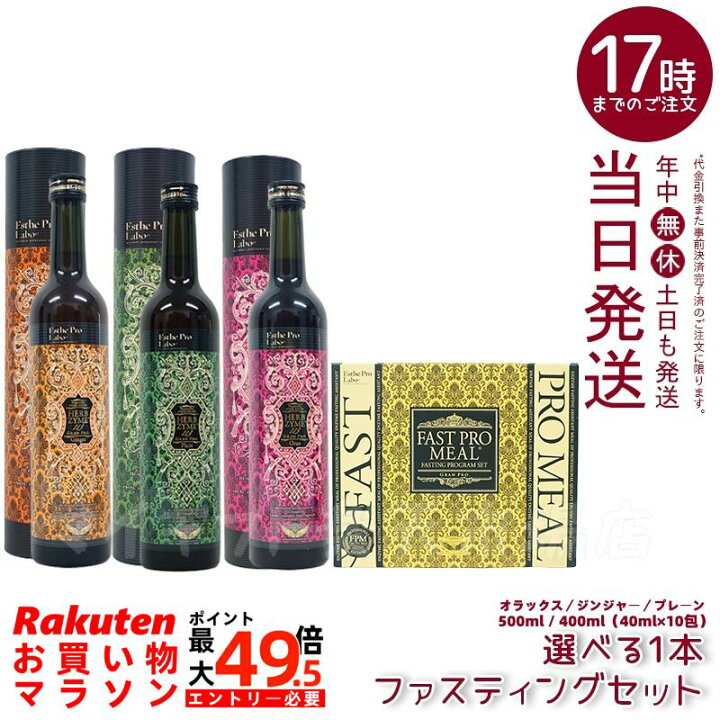 楽天市場】ファスティング 酵素ドリンク ファスティングセット エステ 