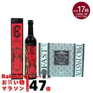 【ザ グランエンザイム+パスタセット】ファスティング 酵素ダイエット 酵素ドリンク プチ断食 酵素原液 酵素 無添加 置き換え エステプロ ラボ ザ グランエンザイム 500ml 酵素ドリング ファ