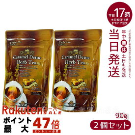 【2個セット】エステプロラボ キャラメル デトック ハーブティー プロ 3g×30包 排出系ハーブティー ダイエット 食物繊維 スッキリ あす楽 正規品 送料無料