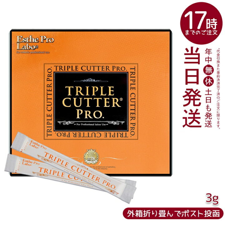 楽天市場】【国内正規品】エステプロラボ トリプルカッタープロ 3g×30  