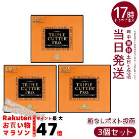 【3個セット 箱なしポスト投函】トリプル カッター プロ 3g×30包｜ダイエットサプリ カロリーカット サポート｜母の日・プチギフトにもおすすめ 油分、糖分、炭水化物すべてに効果的なカロリーカット系ダイエットサポートサプリ 賞味期限 2027.11
