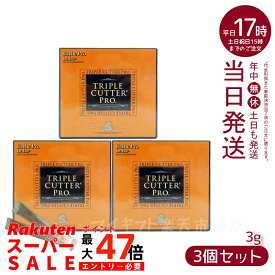 【3個セット】トリプル カッター プロ 3g×30包｜ダイエットサプリ カロリーカット サポート｜母の日・プチギフトにもおすすめ 油分、糖分、炭水化物すべてに効果的なカロリーカット系ダイエットサポートサプリ 賞味期限 2027.07