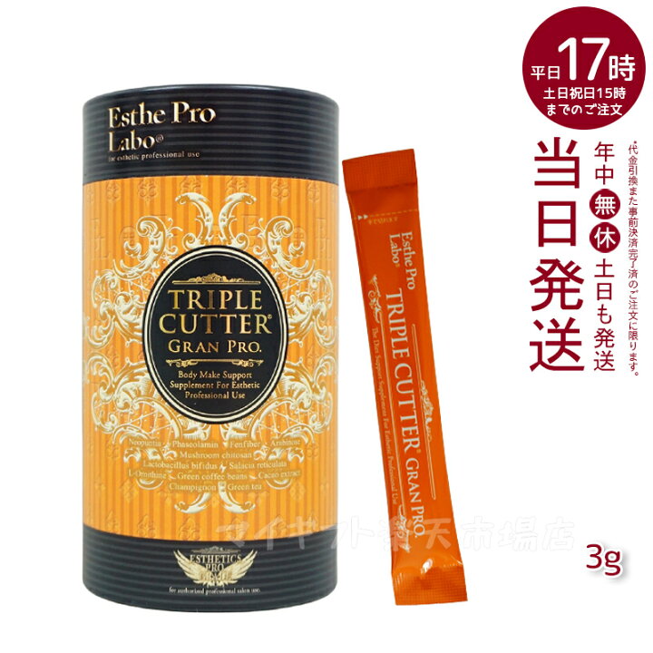 楽天市場】トリプルカッター グランプロ エステプロラボ 90g 30包食品 