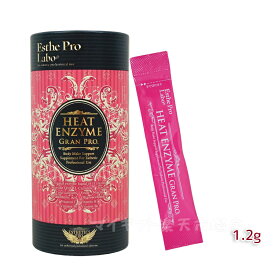 【ポスト投函】エステプロラボ ヒートエンザイムグランプロ 30包 賞味期限：2028.02