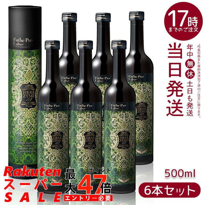 楽天市場】【6本セット】エステプロラボ ハーブザイム 113 グランプロ  