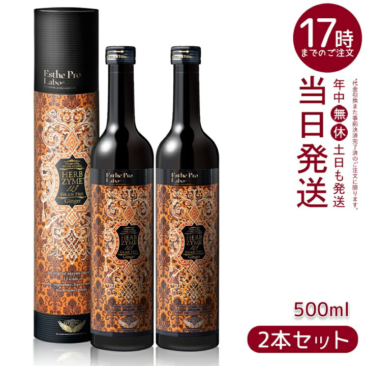 楽天市場】【2本セット】ハーブザイム 113 グランプロ ジンジャー  