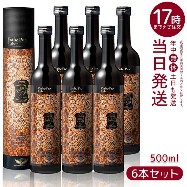 楽天市場】【6本セット】ハーブザイム 113 グランプロ ジンジャー  