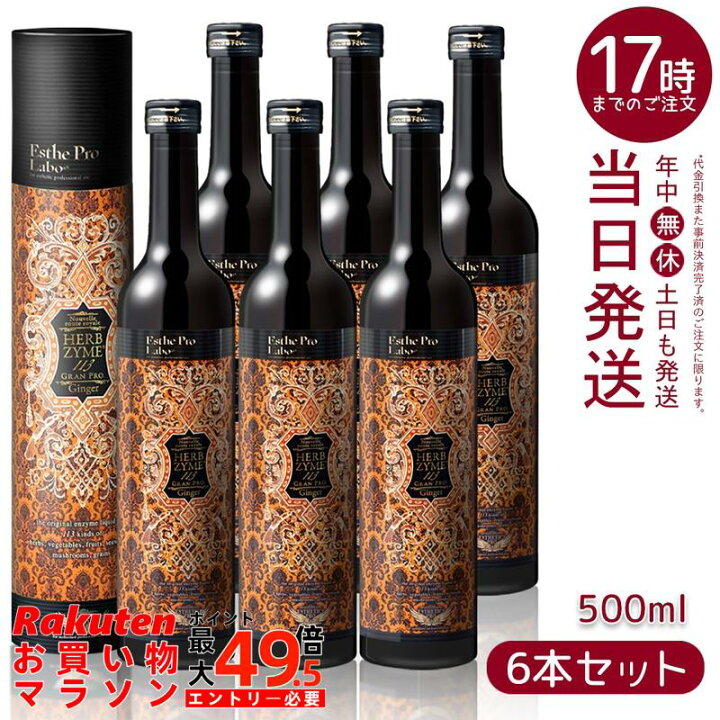 楽天市場】【6本セット】ハーブザイム 113 グランプロ ジンジャー 