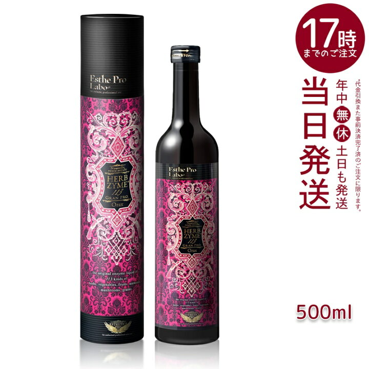 楽天市場】ハーブザイム 113 グランプロ オラックス 500ml エステ 