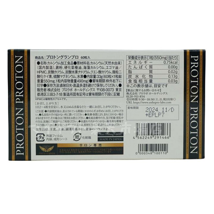 楽天市場】【2個お得セット】エステプロラボ プロトングランプロ 60粒 