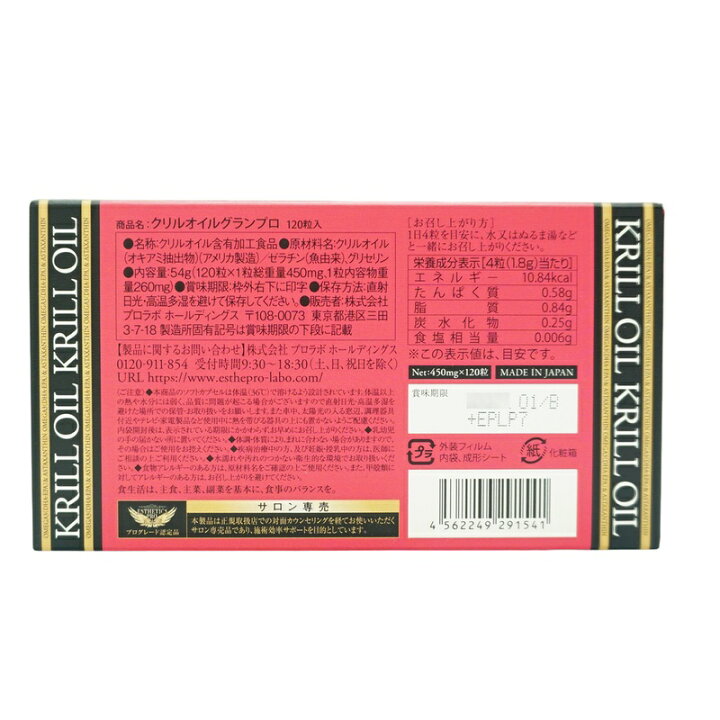 楽天市場】エステプロラボ クリルオイルグランプロ 120粒入 ＜オメガ3 