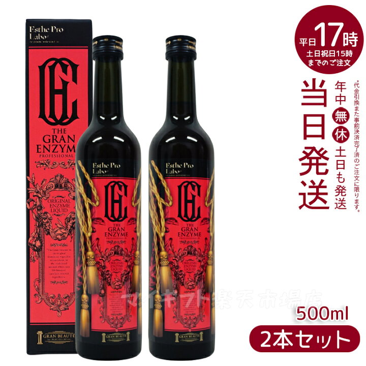 楽天市場】【2本セット】酵素 ドリンク ファスティング エステプロ  