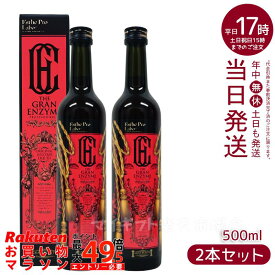 【2本セット】酵素 ドリンク ファスティング エステプロ ラボ ザ グランエンザイム 500ml 賞味期限：2027.08 酵素 ドリング 美容 健康食品 美容室専売品 日本製 栄養ドリンク 健康 美容 酵素 ダイエット