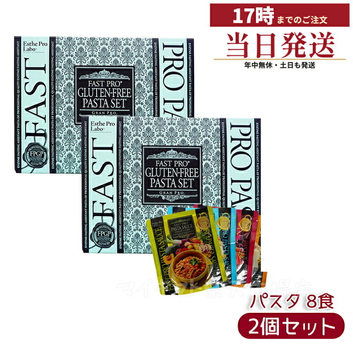 楽天市場】【2個セット】エステプロラボ ファスティング グルテン 