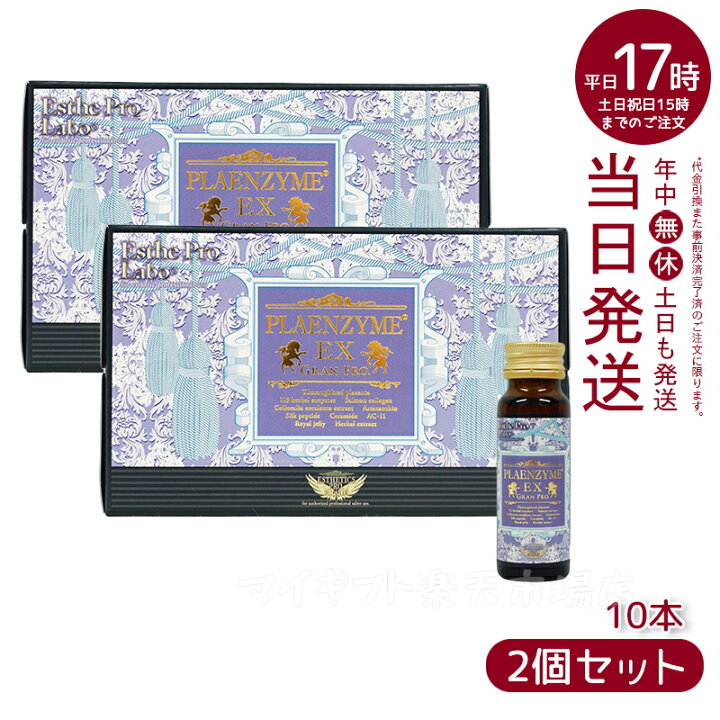 楽天市場】【2箱セット】エステプロラボ プラエンザイム EX グランプロ 
