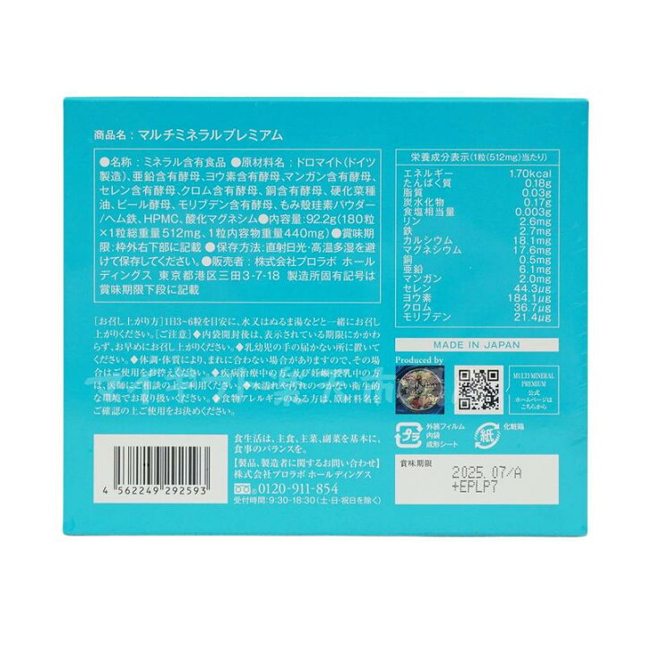 楽天市場】【箱折り畳み ポスト投函】エステプロラボ MULTI-MINERAL 
