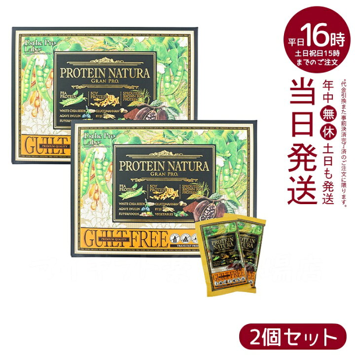 楽天市場】【2個セット】エステプロ・ラボ プロテインナチュラ 