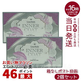 【2個セット ポスト投函】インナーコート INNER COAT 40粒(エステプロラボ ESTHE PRO LABO 飲むだけでプロ仕様のインナーケア 夏 美容対策 サプリメント 美容 年齢美容 内面美容 健康食品 日本製)