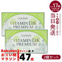 【2個セット】エステプロラボ ビタミンD・Kプレミアム VITAMIN D.K PREMIUM 健康食品 Esthe Pro Labo 賞味期限：2027.02