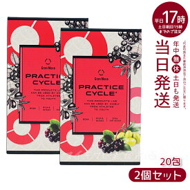 【2箱セット】エステプロラボ プラクティスサイクル (20包) 賞味期限：2026.03 IWAサプリメント PRACTICE CYCLE リニューアル IWAサプリメント リニューアル 健康食品 サプリメント (エステプロラボ ESTHE PRO LABO 飲むだけでプロ仕様のインナーケア 夏 運動 日本製)
