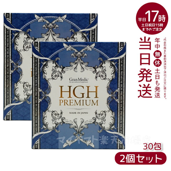 楽天市場】【2箱セット】エステプロ・ラボ HGHプレミアム 30袋 : マイ 