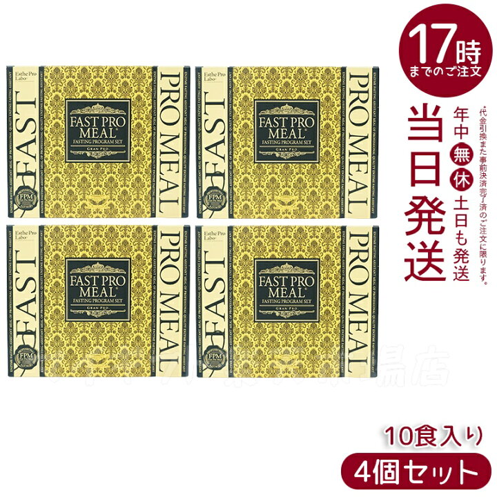 楽天市場】【4個セット】 エステプロラボ ファストプロミール 10食 10  